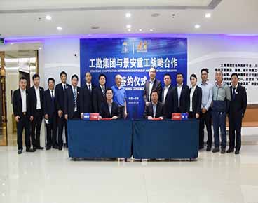 一路执着，匠心筑梦——工勘集团与景安重工签订战略合作协议