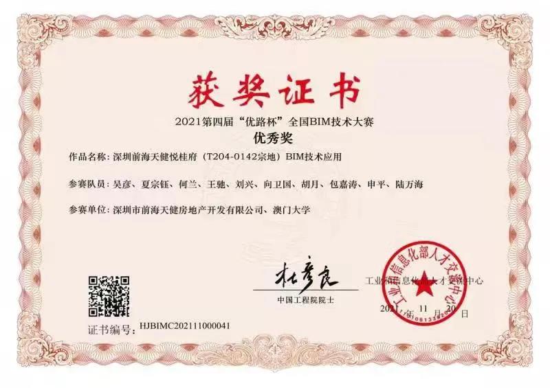 前海数科房建工程BIM项目应用再获殊荣