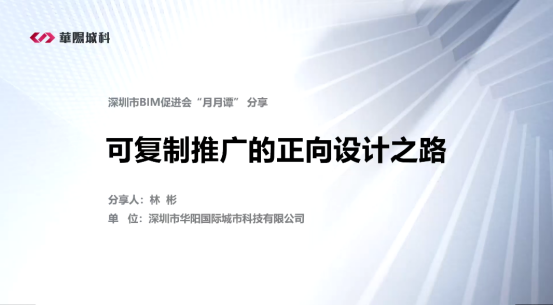 深圳BIM促进会举办第32期BIM月月谭（BIM出图）