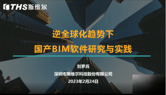 深圳BIM促进会举办第20期BIM月月谭
