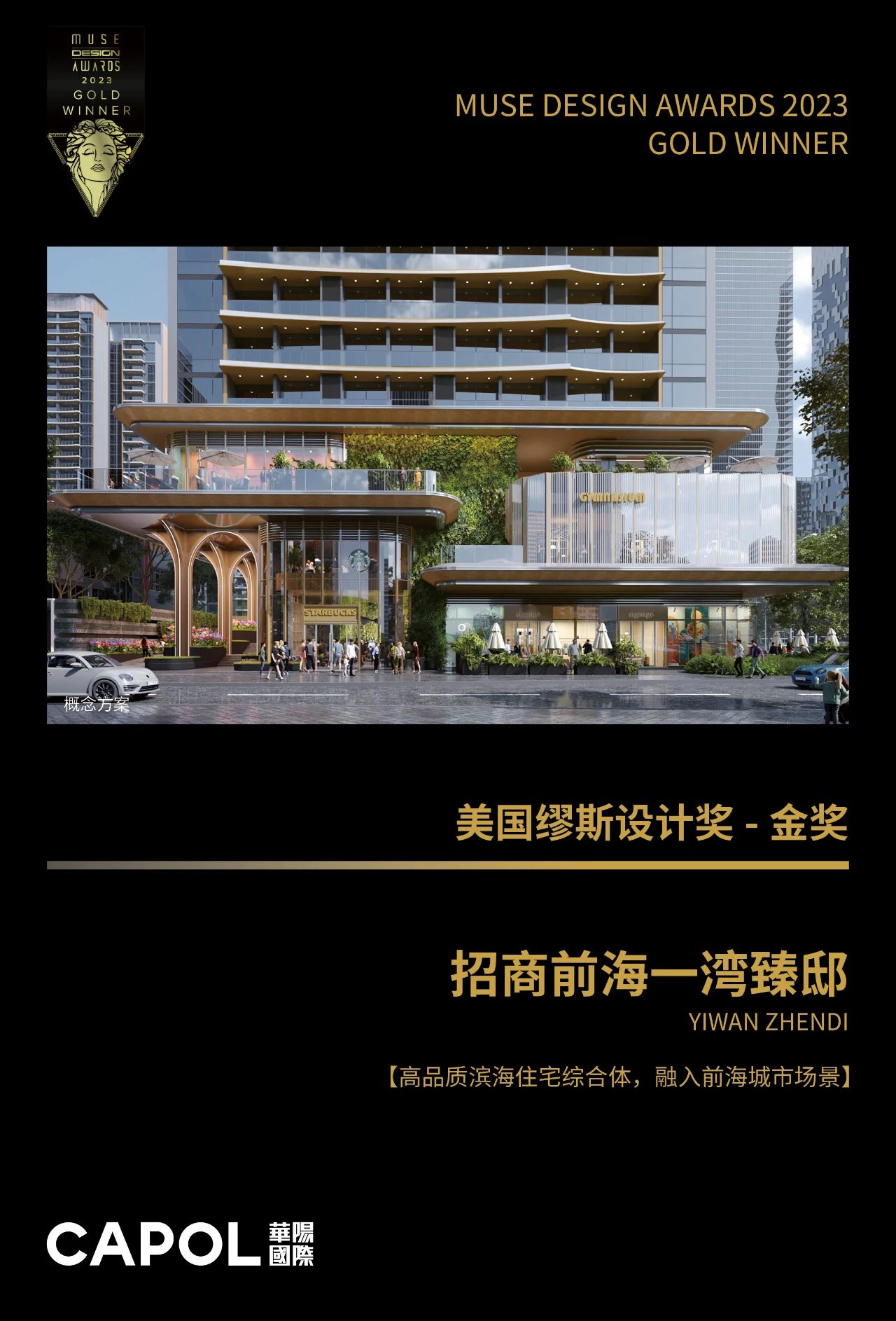 华阳新添10项美国缪斯设计奖