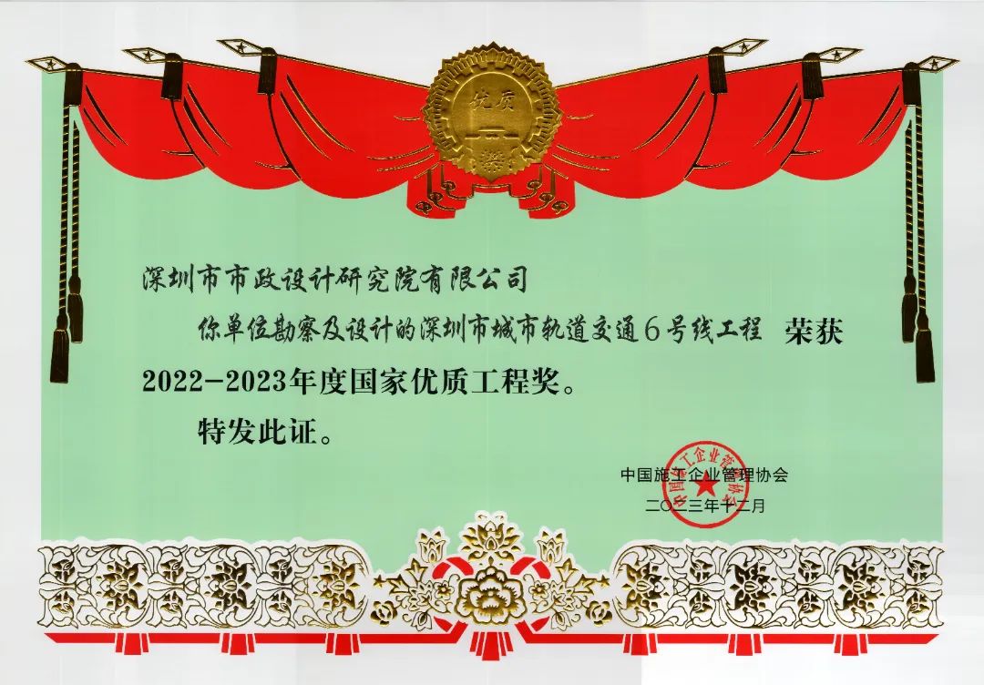深圳市政院斩获三项国家优质工程奖