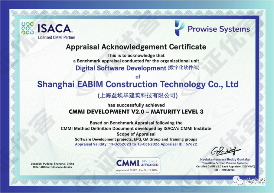 益埃毕取得CMMI软件成熟度3级认证