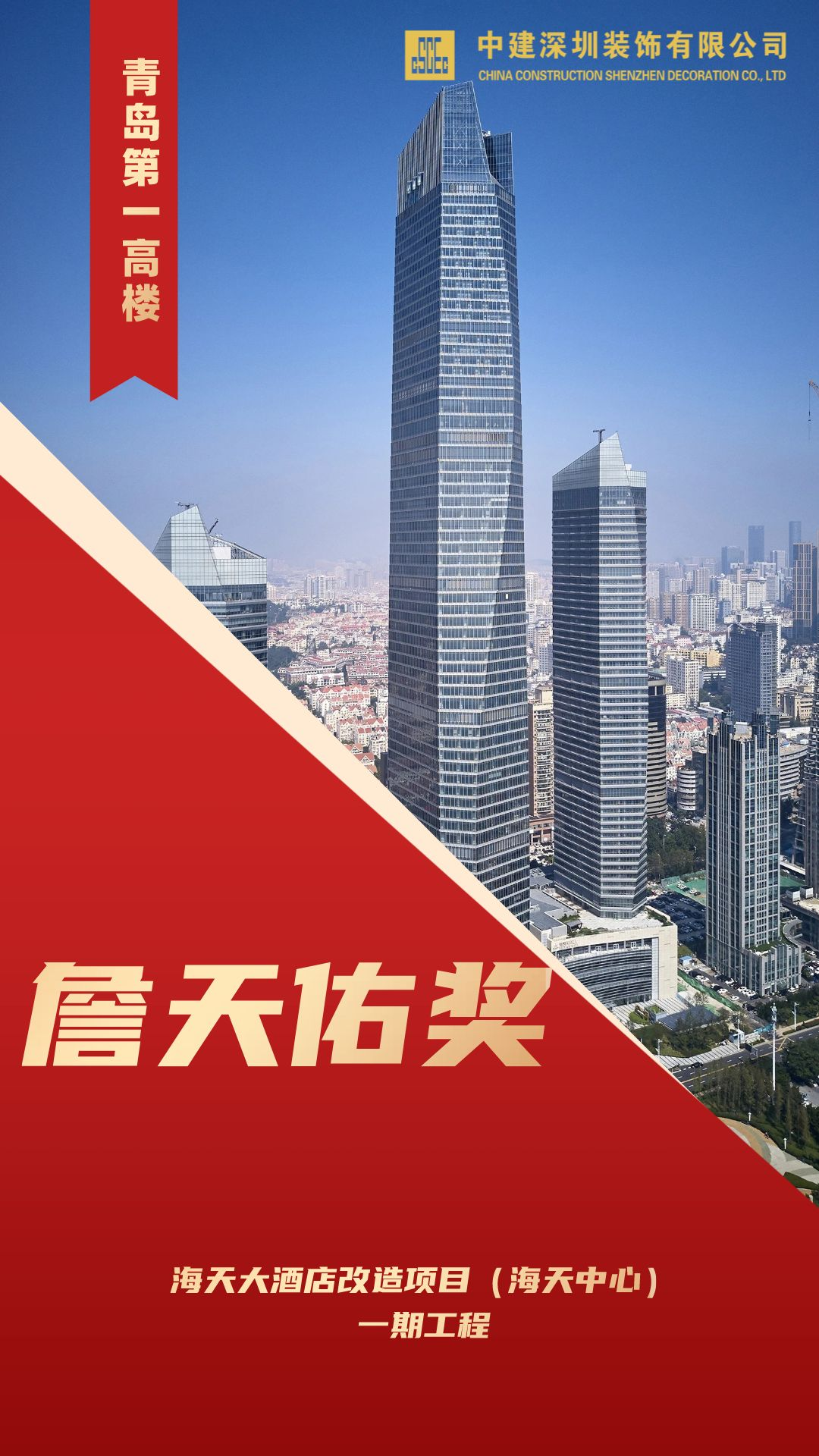 中建深装荣获14项大奖
