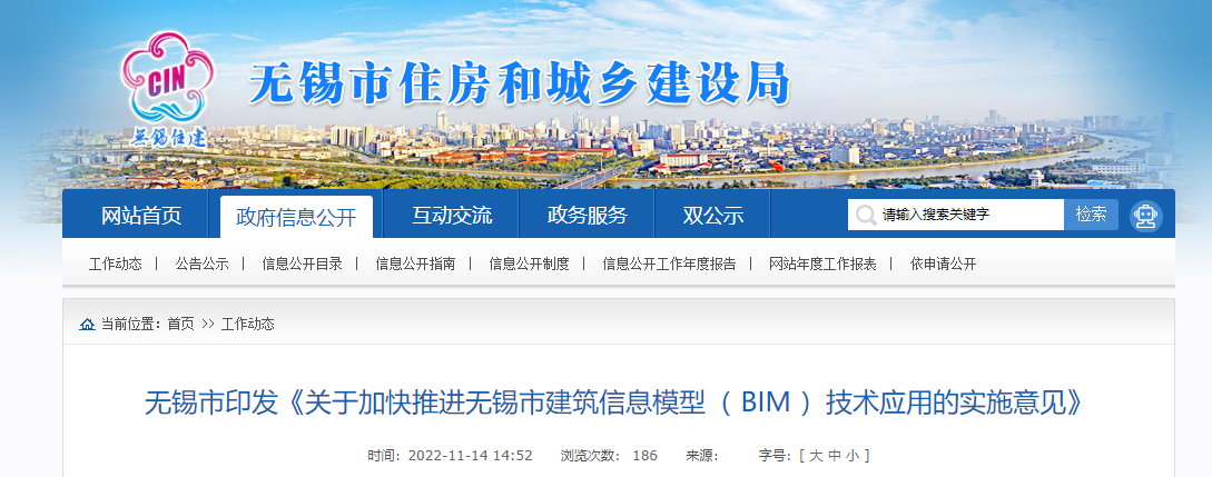 无锡市加快推进建筑信息模型（ BIM ）技术应用的实施意见