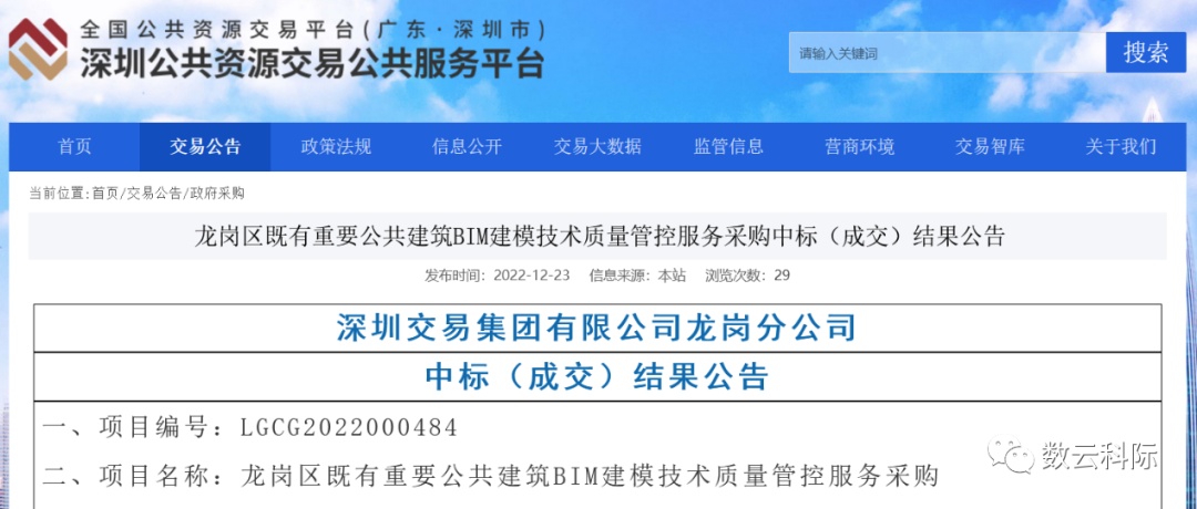 数云科际中标BIM建模技术质量管控服务采购项目