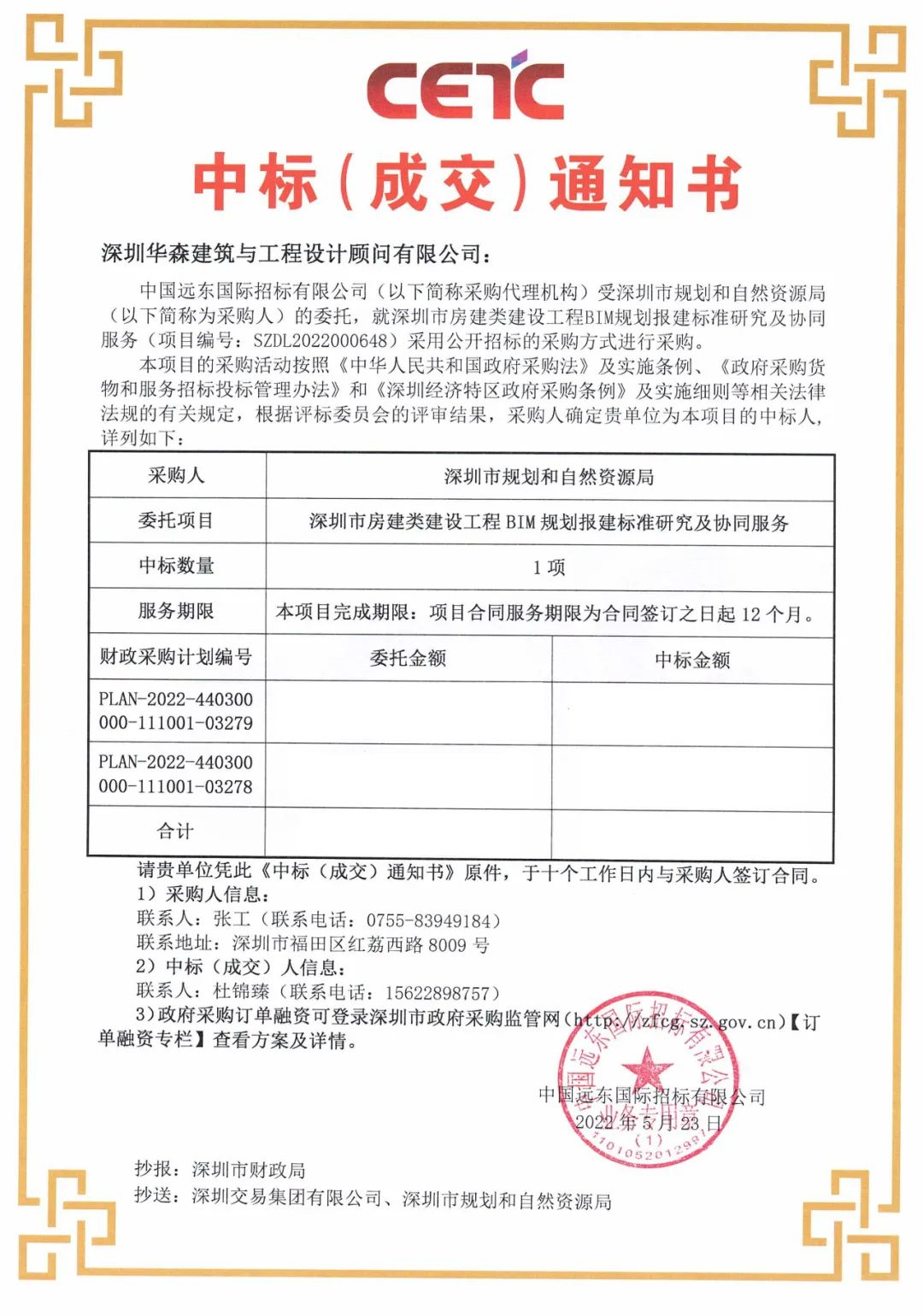华森咨询中标深圳市房建类建筑工程BIM项目
