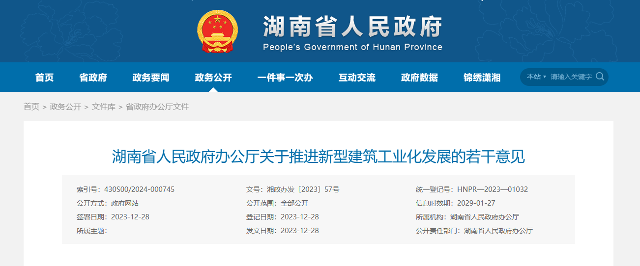 湖南省印发推进新型建筑工业化发展若干意见