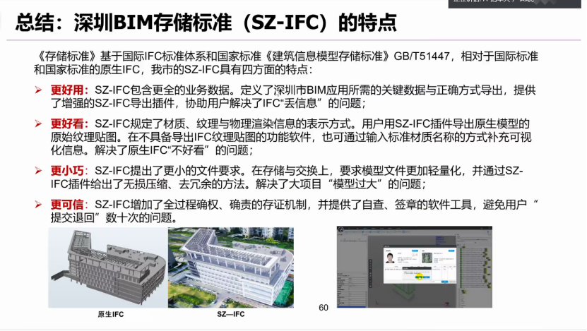 前海数科主编BIM数据标准正式发布