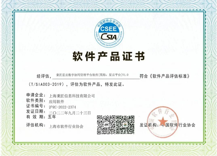 秉匠科技荣获软件产品证书