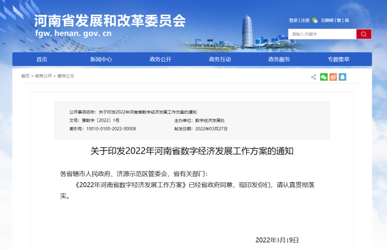 河南省印发2022年数字经济发展工作方案