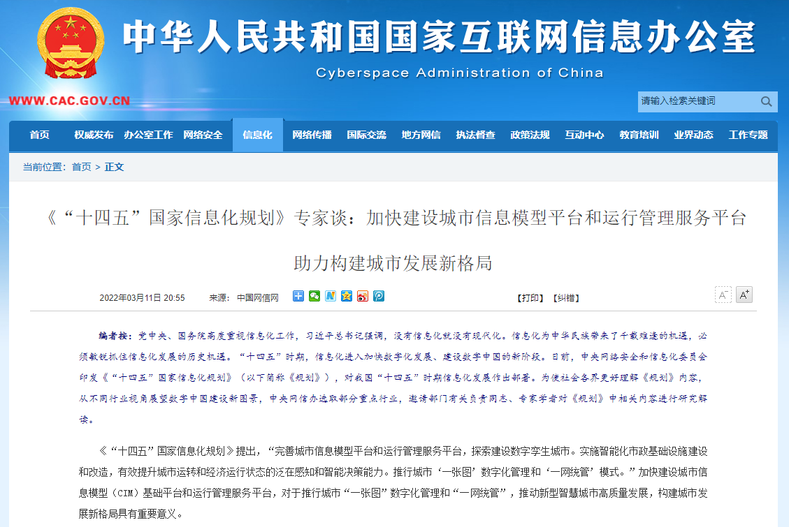 国网办提出加快建设城市信息模型平台和运行管理服务平台