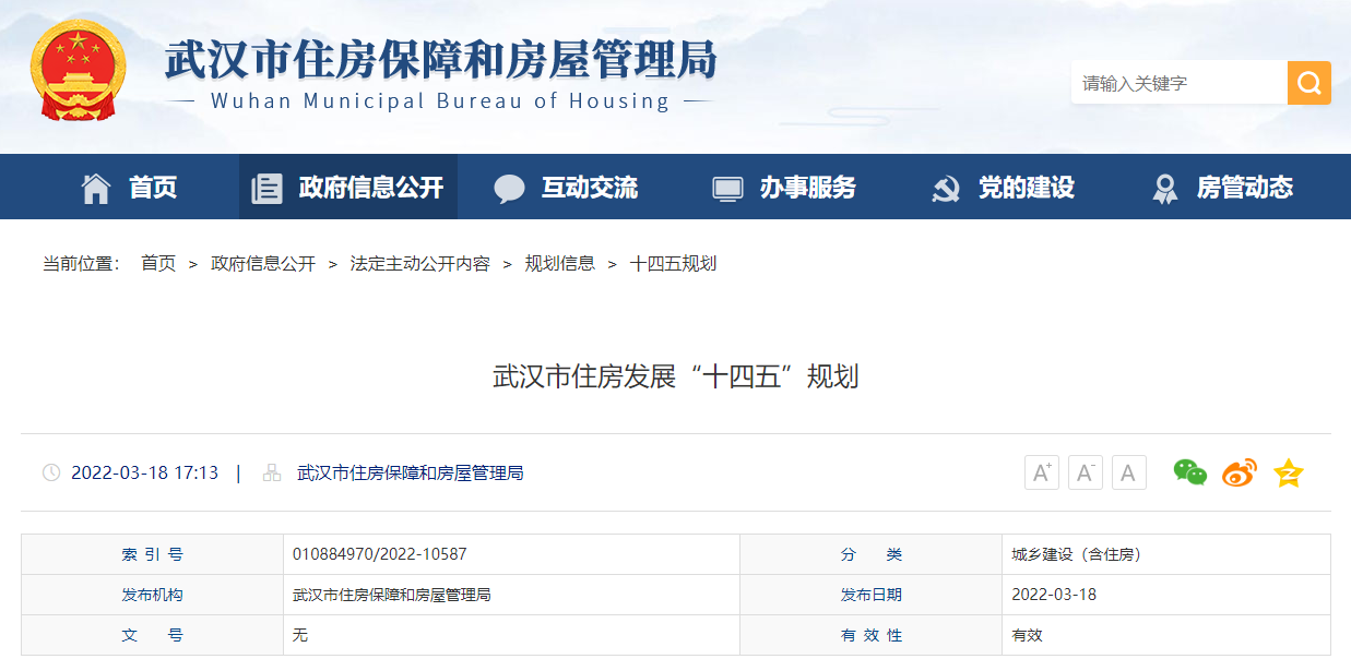 武汉市住房发展“十四五”规划