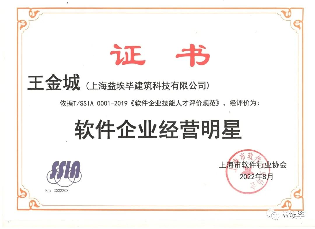 益埃毕上榜2022上海软件企业技能人才评价