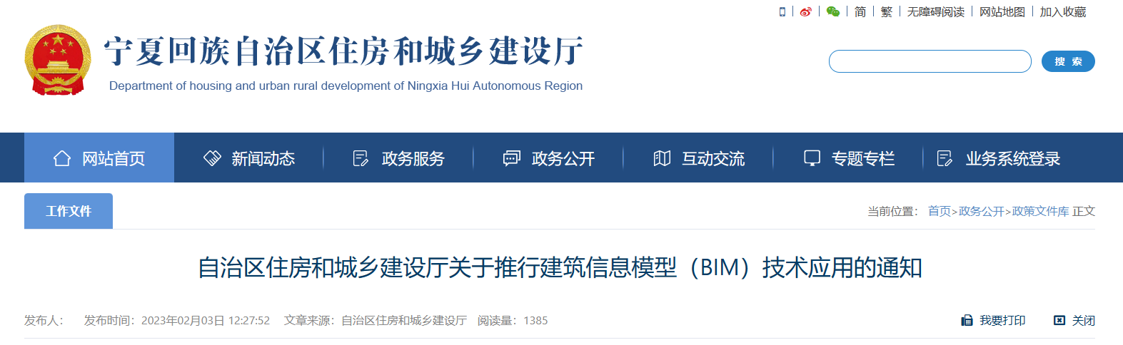 宁夏回族自治区住建厅印发推行建筑信息模型（BIM）技术应用通知