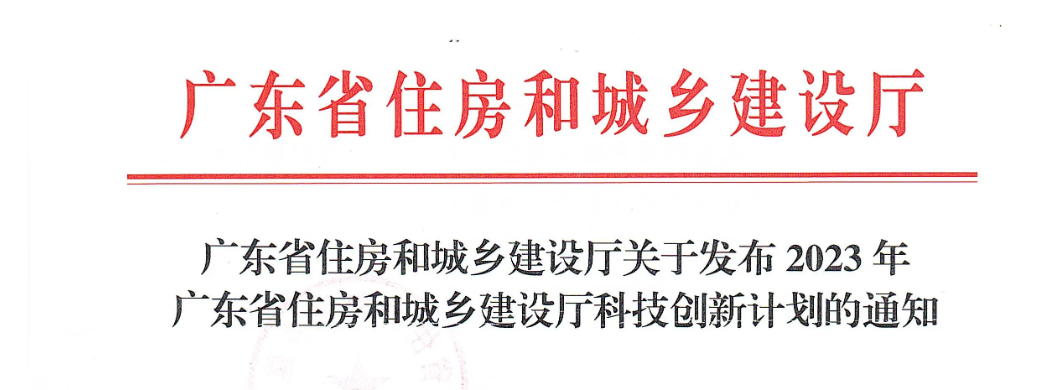 工勘集团科研课题列入广东科技创新计划