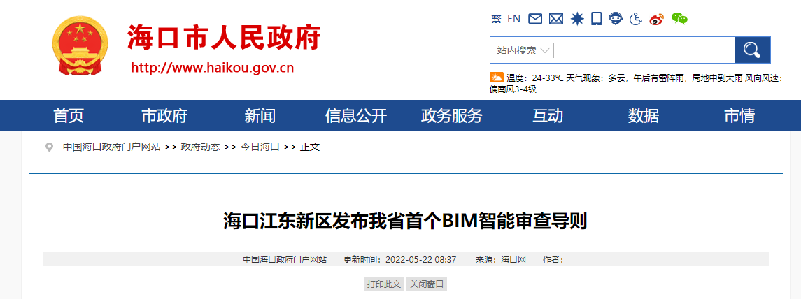 海口市江东新区发布海南省首个BIM智能审查导则