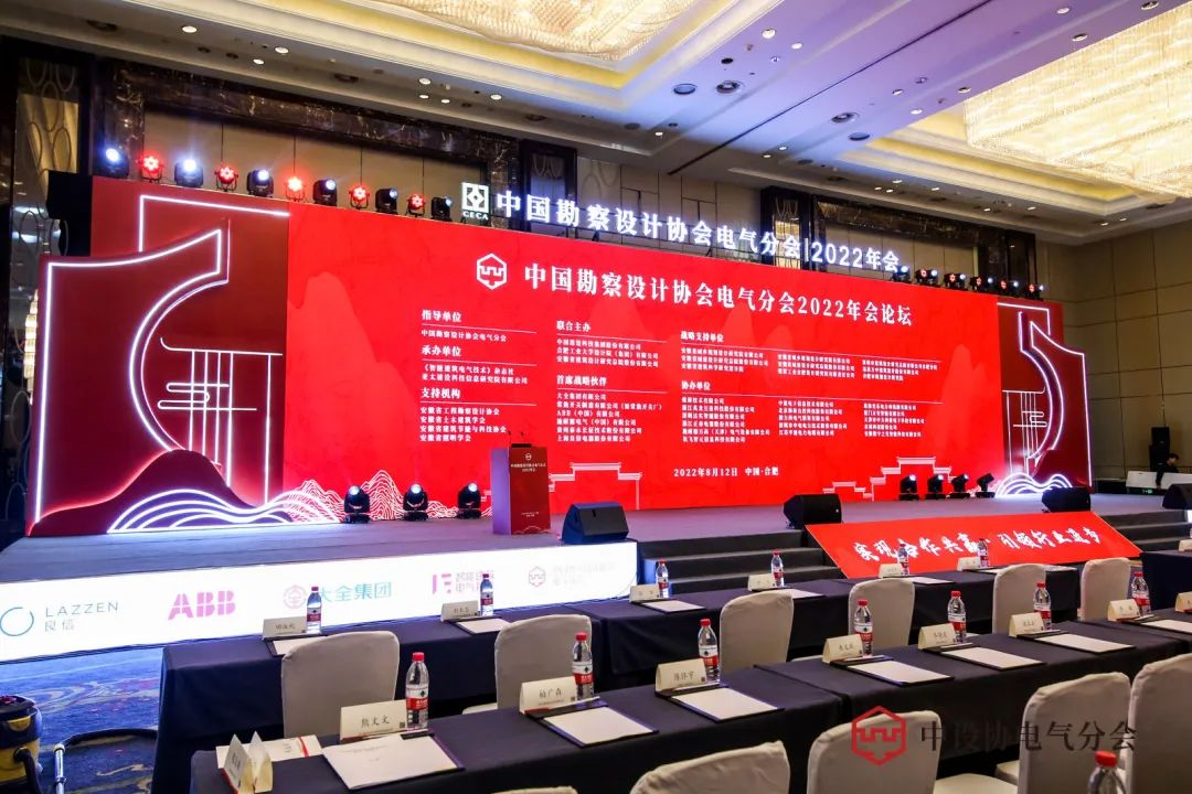 讯飞智元参加中国勘察设计协会电气分会年会