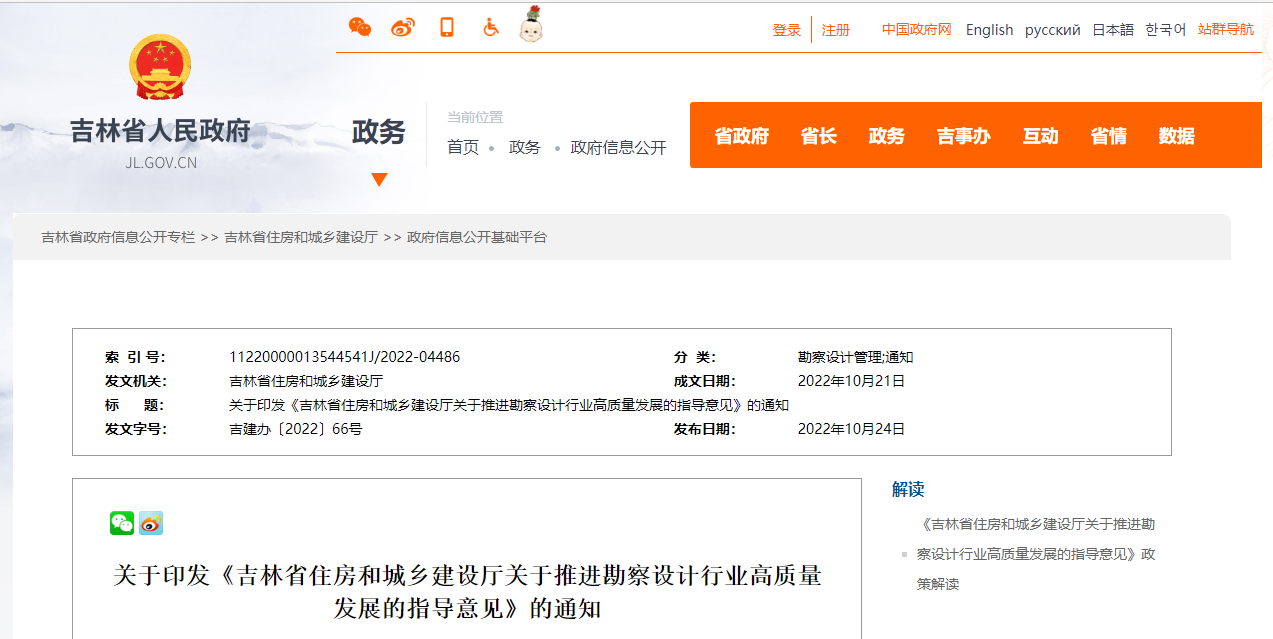 吉林省住建厅印发推进勘察设计行业高质量发展指导意见
