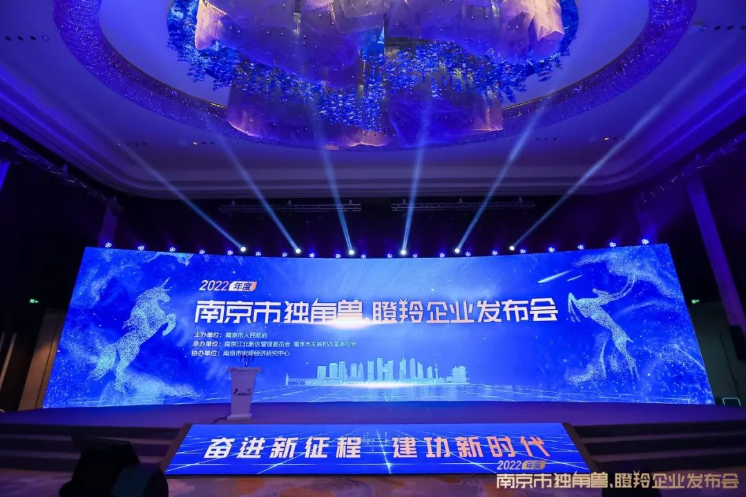 戎光科技荣登“2022年度南京市瞪羚企业榜单”