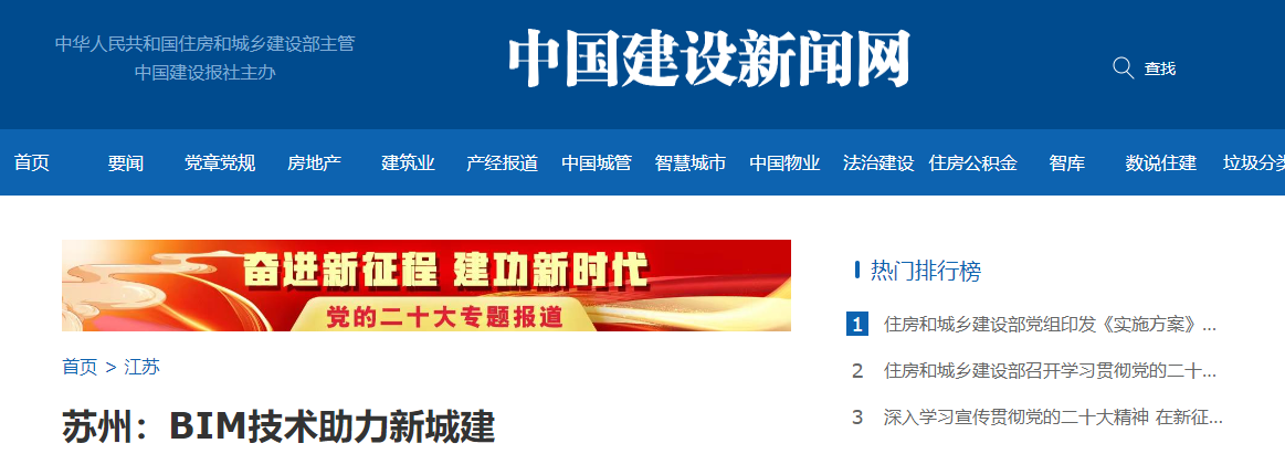 BIM技术助力苏州新城建