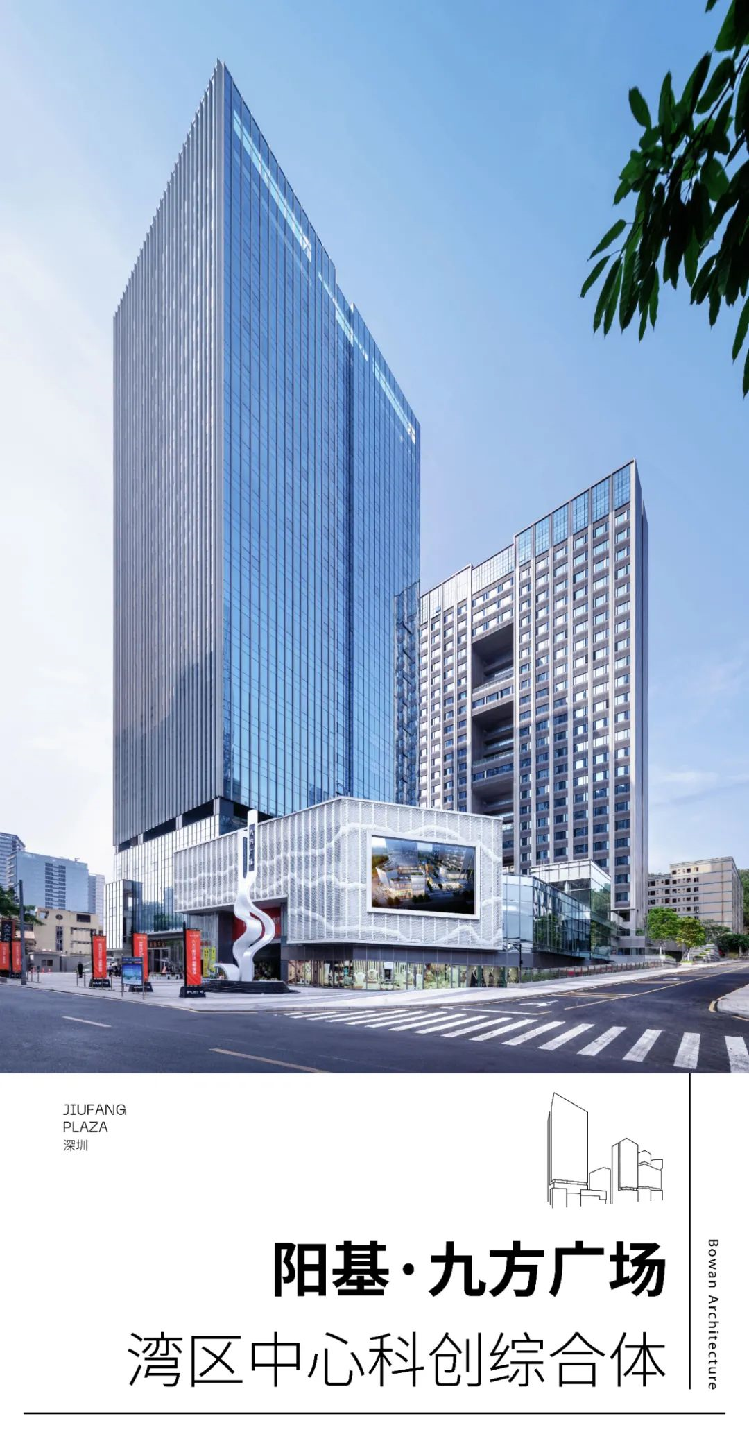 博万建筑湾区中心科创综合体项目分享