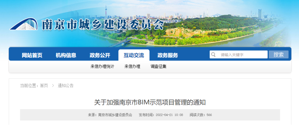 南京市加强BIM示范项目管理