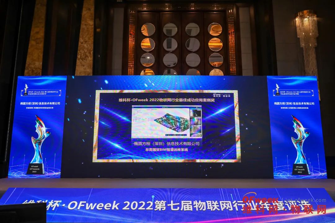 椭圆方程荣获“物联网行业最佳成功应用案例奖”
