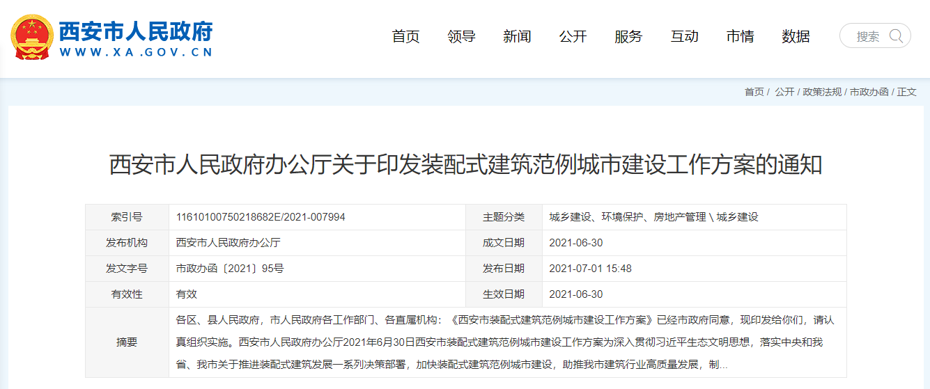 西安着力增强装配式建筑BIM技术应用