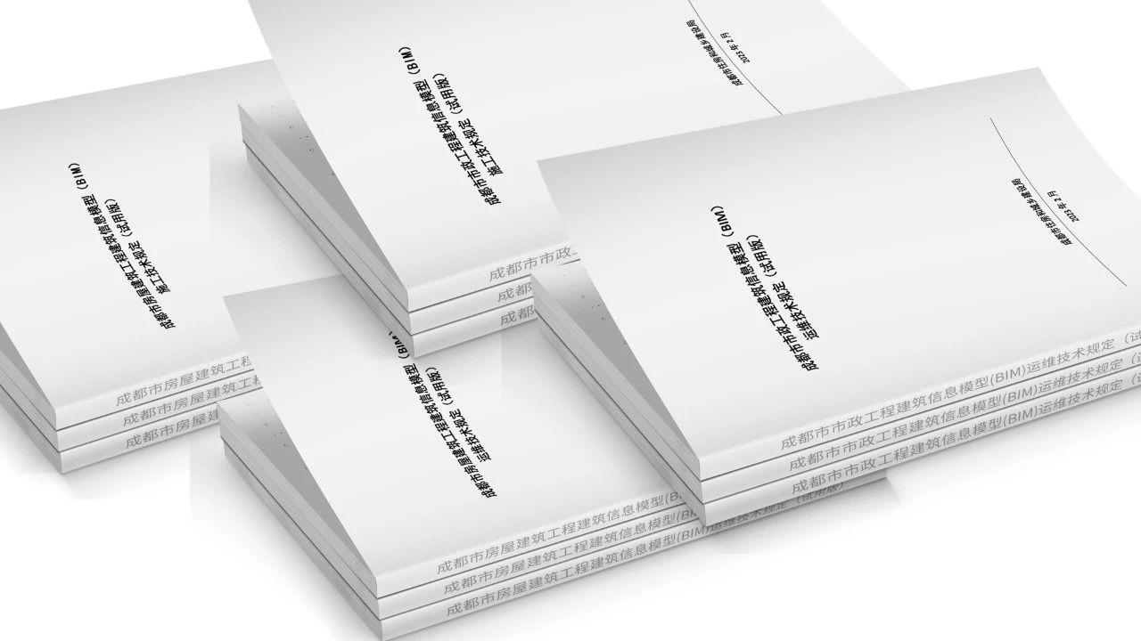 柏慕联创参编成都市BIM相关规定