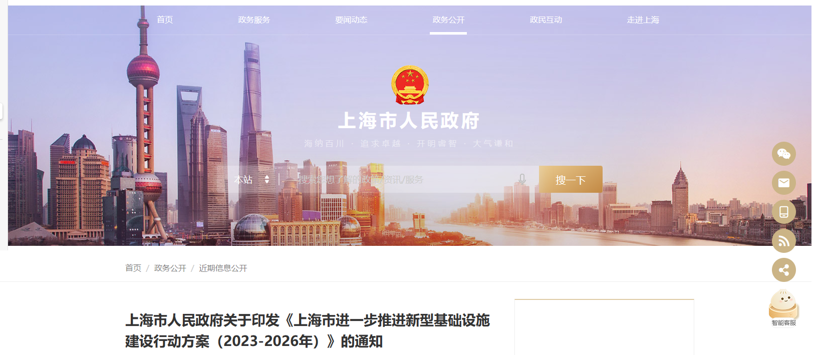 上海市政府印发上海市进一步推进新型基础设施建设行动方案（2023-2026年）通知