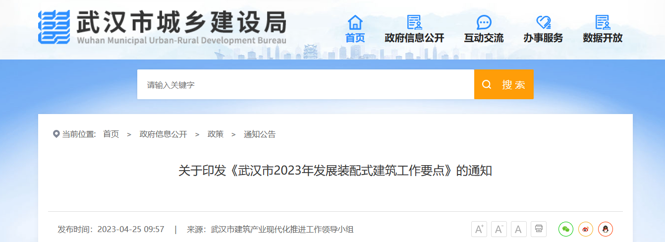 武汉市印发武汉市2023年发展装配式建筑工作要点