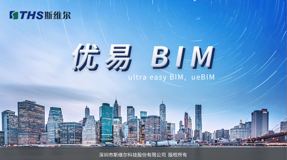 斯维尔ueBIM上榜工信部工业软件优秀产品名单