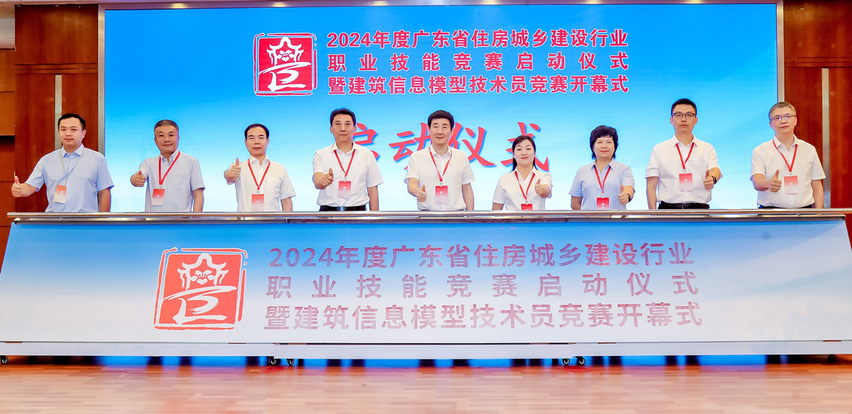 广东省住建行业建筑信息模型技术员职业技能竞赛成功举办