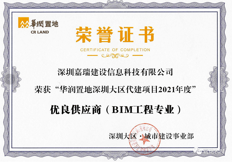 嘉瑞获多家知名地产商“优秀供应商”荣誉