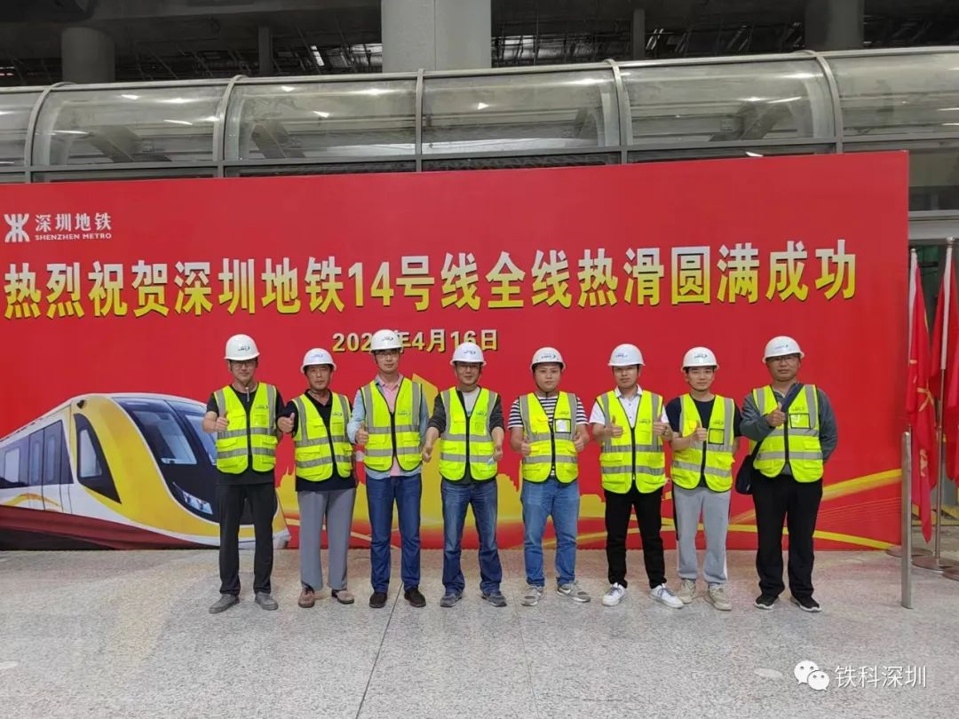 铁科院（深圳）监理地铁项目全线热滑试验完成