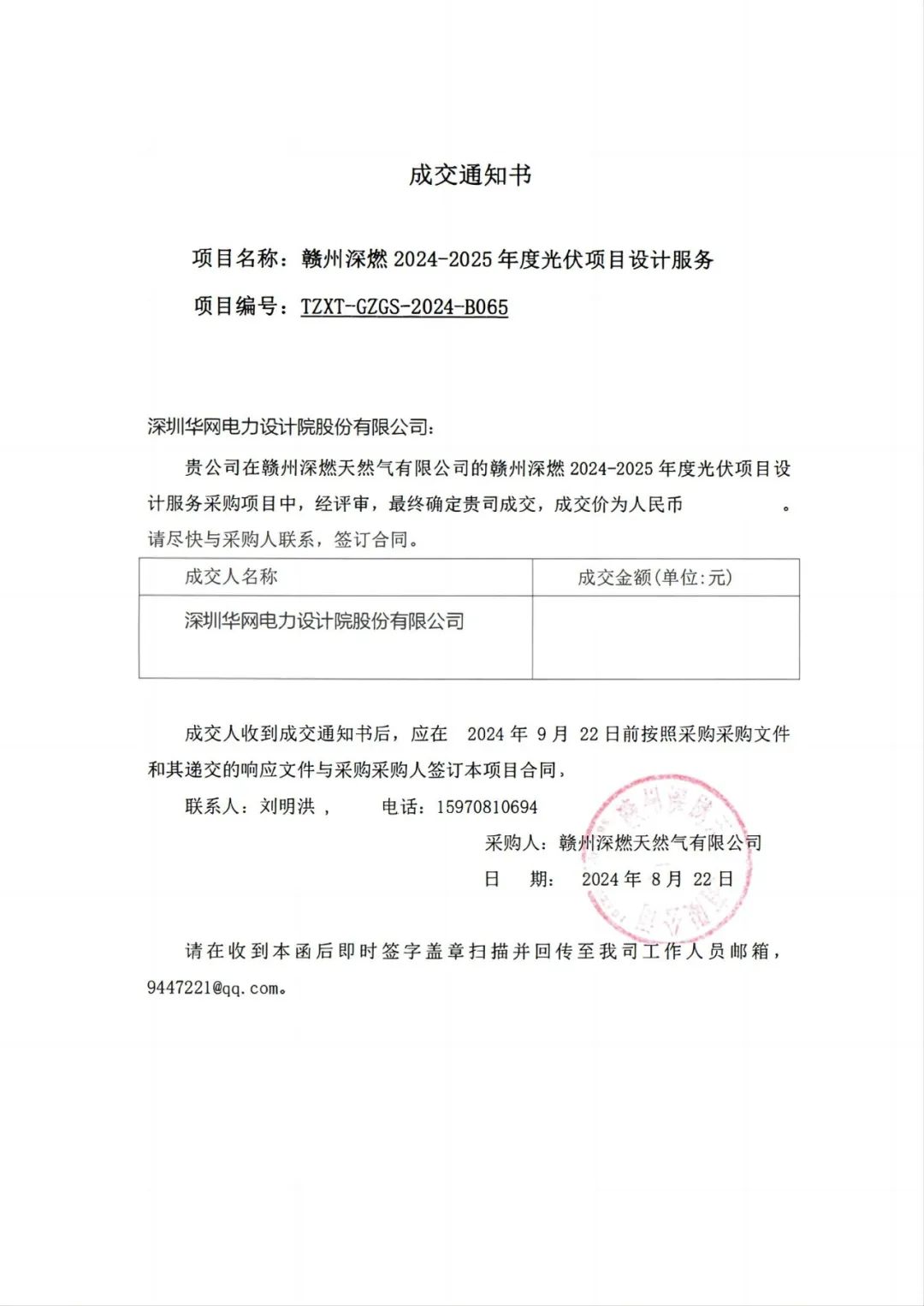 华网电力设计院中标光伏设计项目