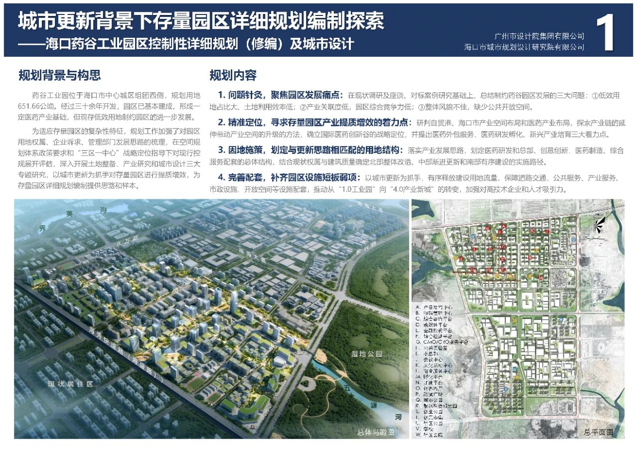 广州市设计院荣获全国优秀城市规划设计奖