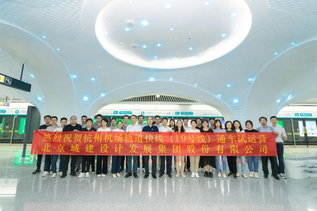 北京城建承担设计总体的杭州两条地铁开通