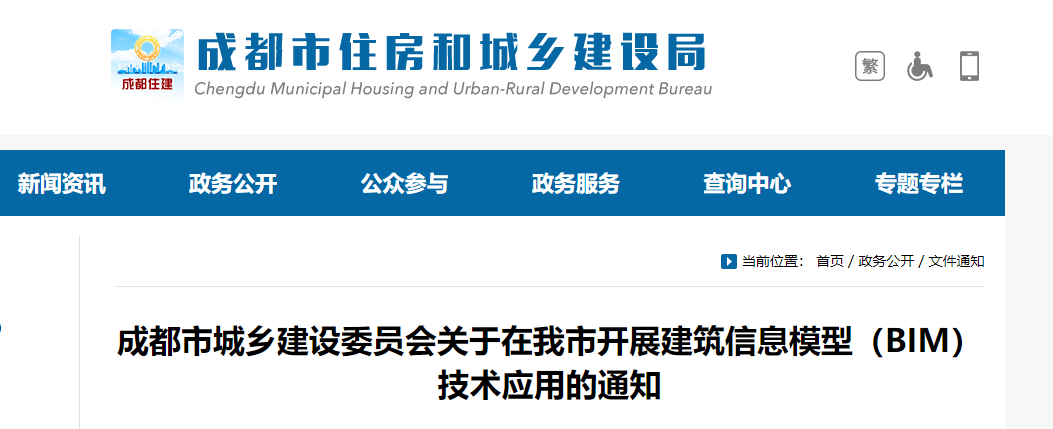 成都市将全面应用BIM技术开展施工图设计